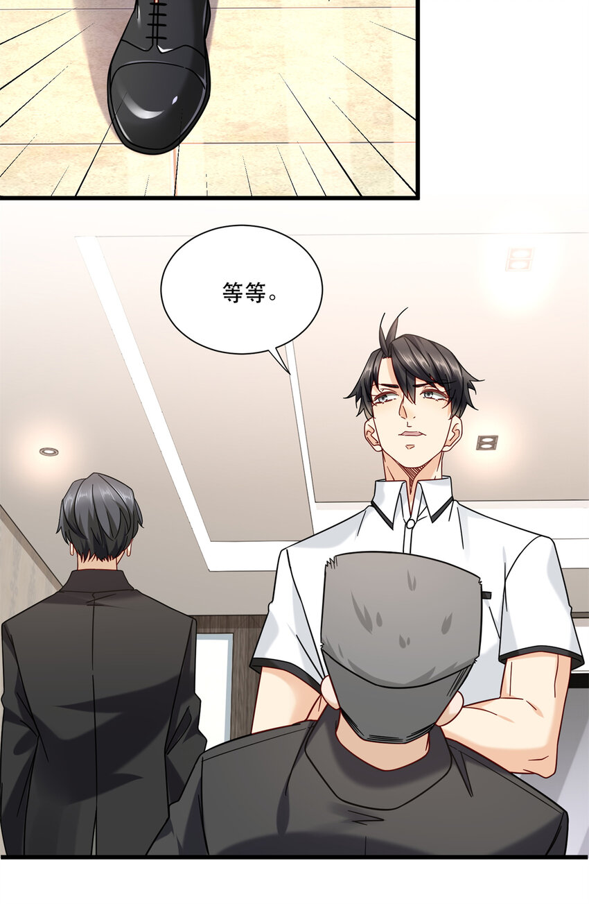 新极品全能高手漫画,33 来访者2图