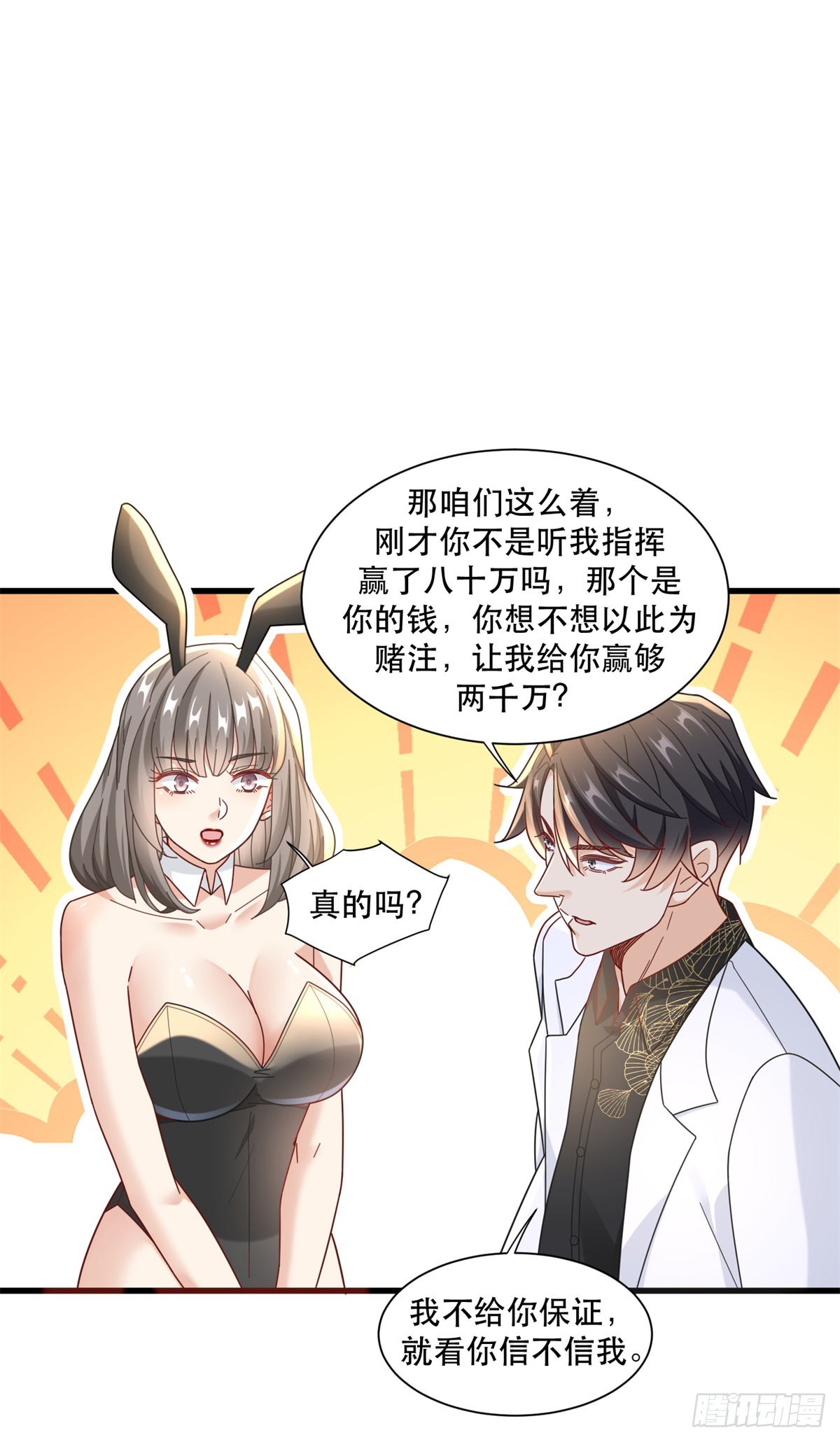 新极品全能高手漫画,96 被雪藏的演员2图