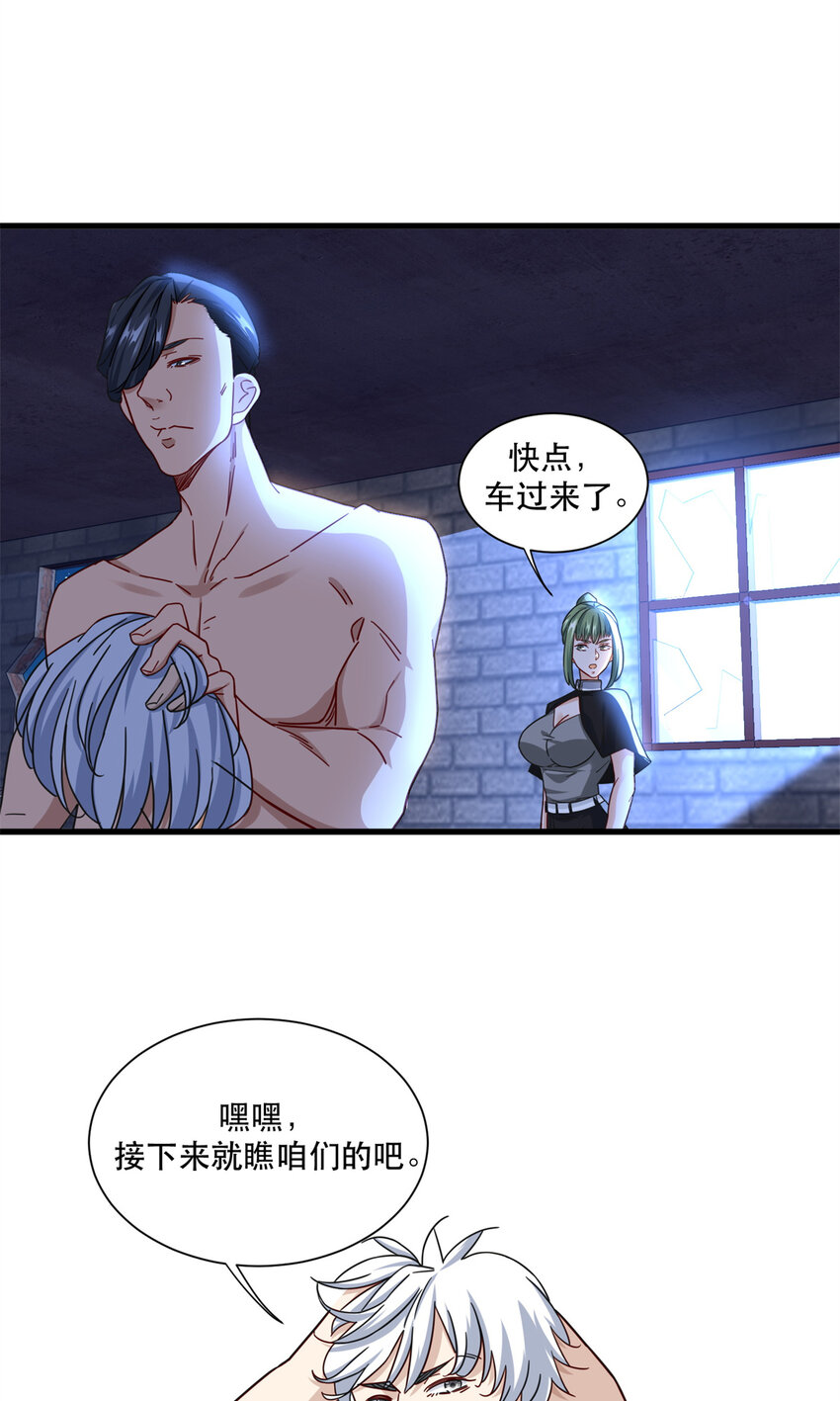 新极品全能高手漫画,57 鹬蚌相争夏天得利1图
