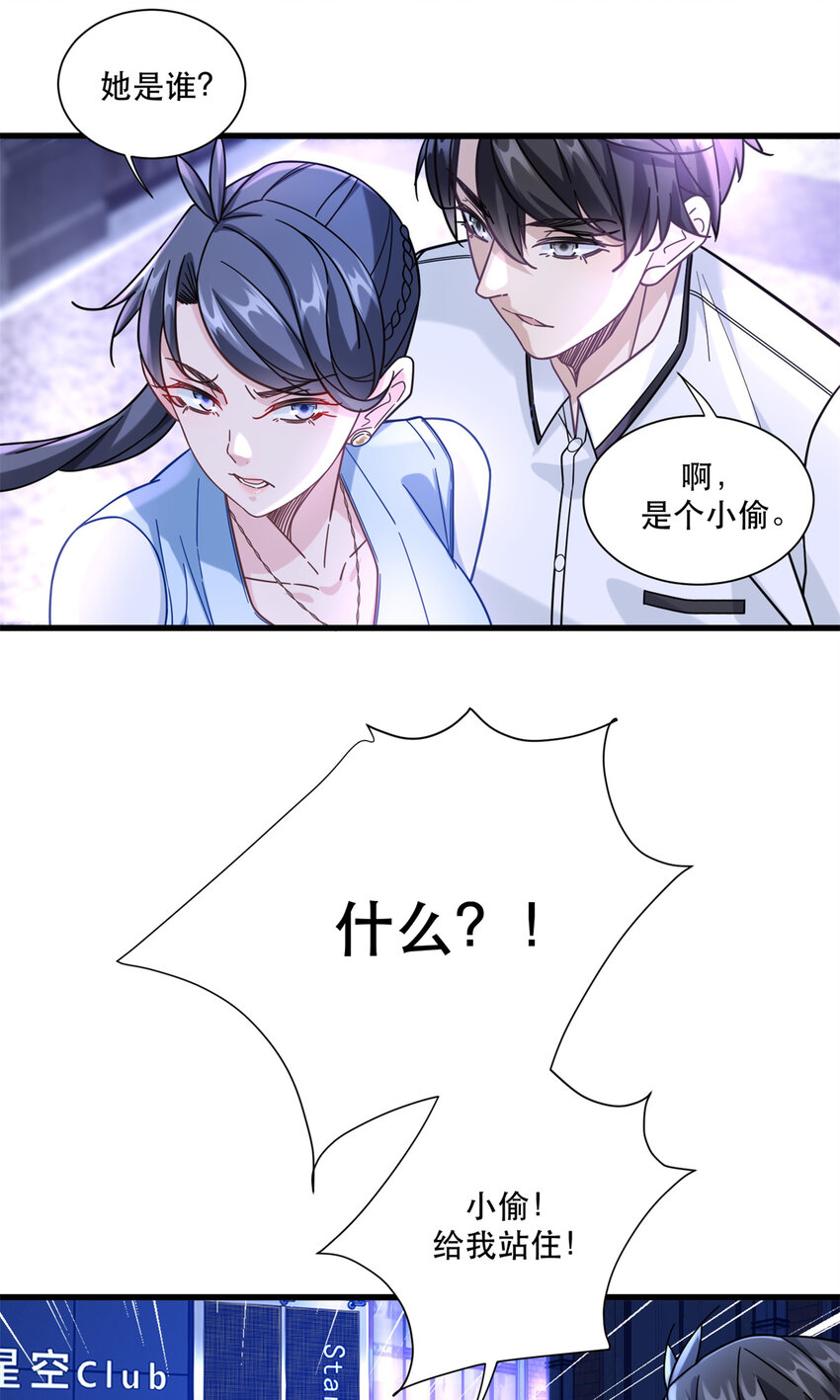 新极品全能高手漫画,45 女警与女小偷1图
