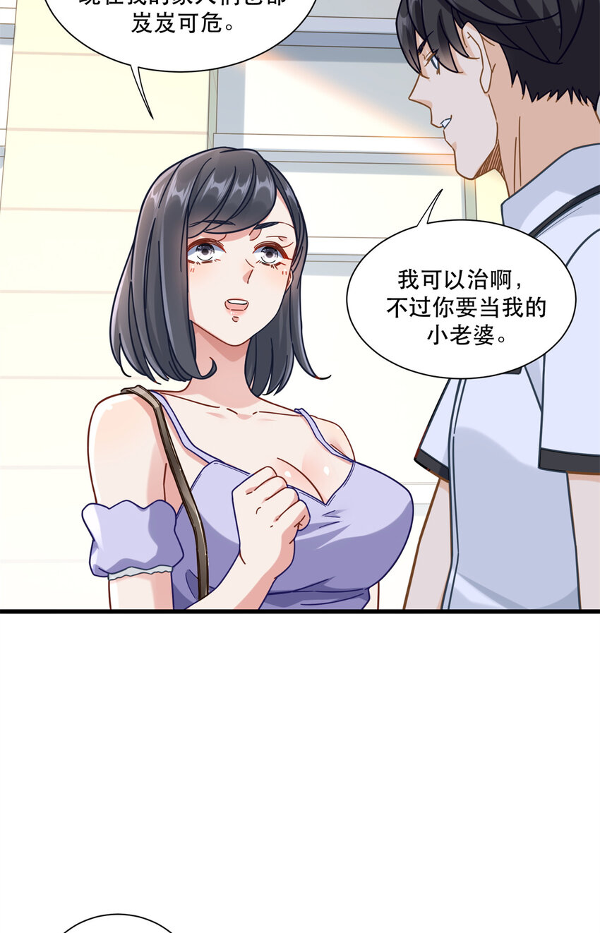 新极品全能高手漫画,53 白伊伊的寒月症1图