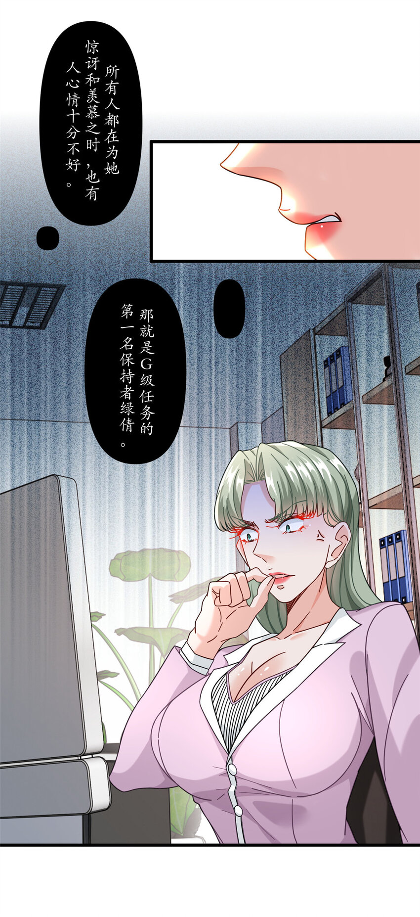 新极品全能高手漫画,70 同行是冤家2图