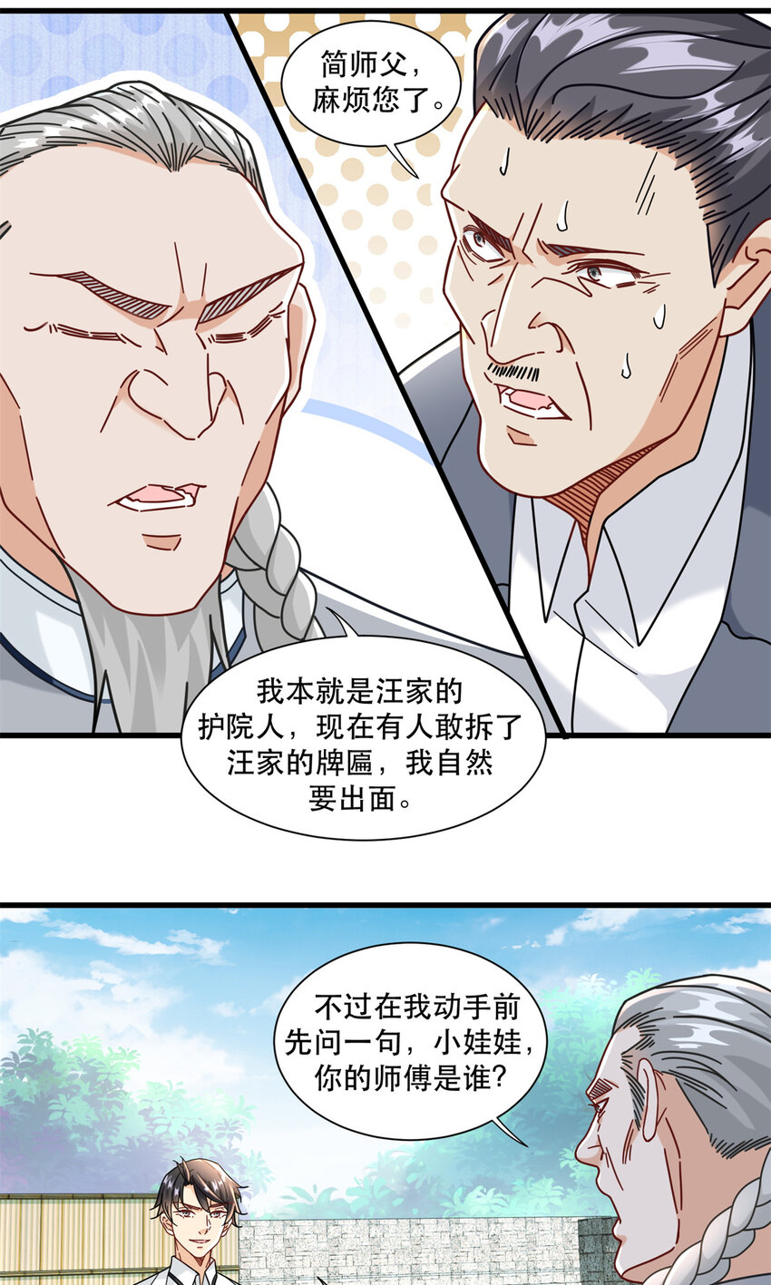 新极品全能高手漫画,77 我来了，我又走了1图