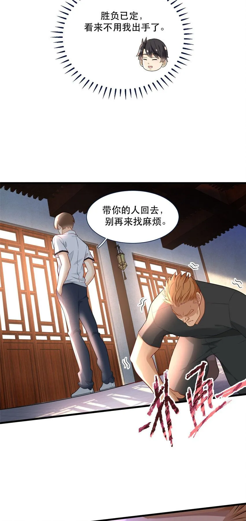 新极品全能高手漫画,102 丁虎与沈大龙之战1图