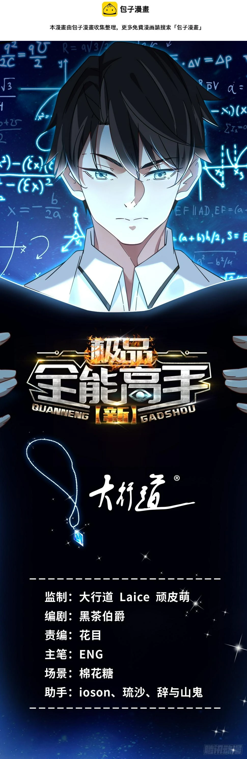 新极品全能高手漫画,97 不平等赌约1图