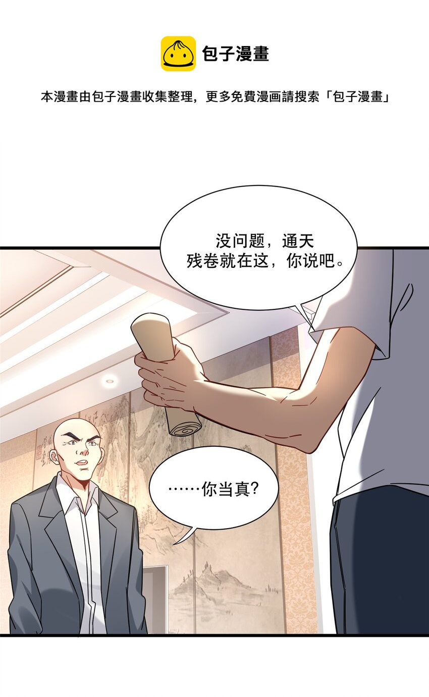 新极品全能高手漫画,31 西隐夏天龙1图