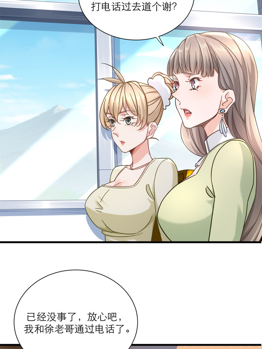 新极品全能高手漫画,16 夏天拜师2图