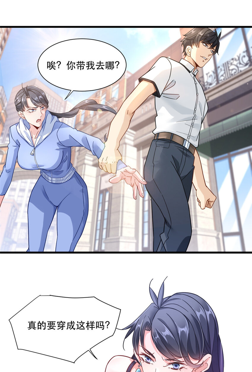 新极品全能高手漫画,41 越挡越像没穿裤2图