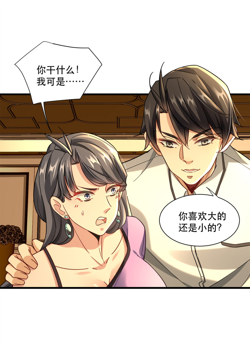 新极品全能高手漫画,42 要亲就干脆点啊1图
