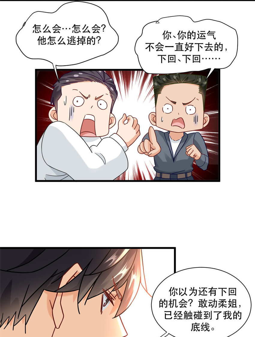 新极品全能高手漫画,73 三车对撞2图