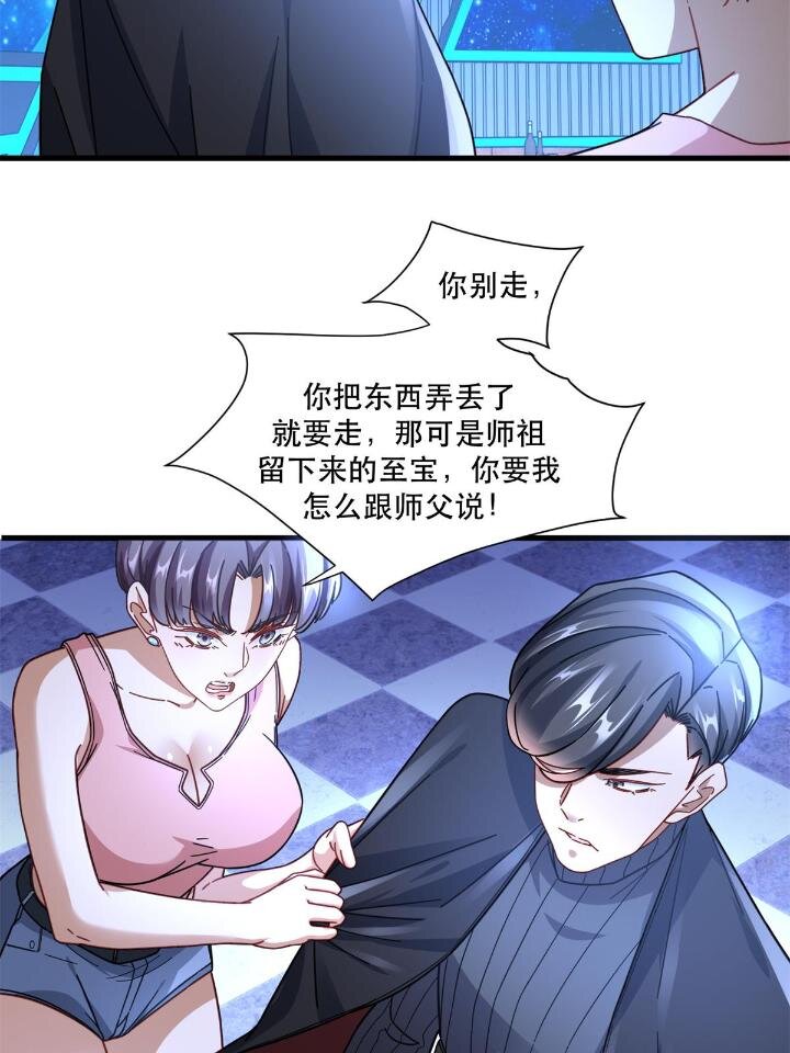 新极品全能高手漫画,51 通天残卷的照片2图