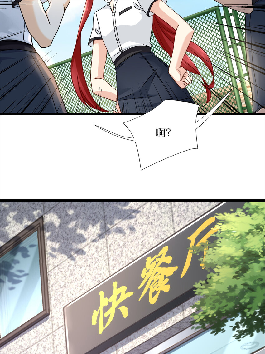 新极品全能高手漫画,16 夏天拜师2图