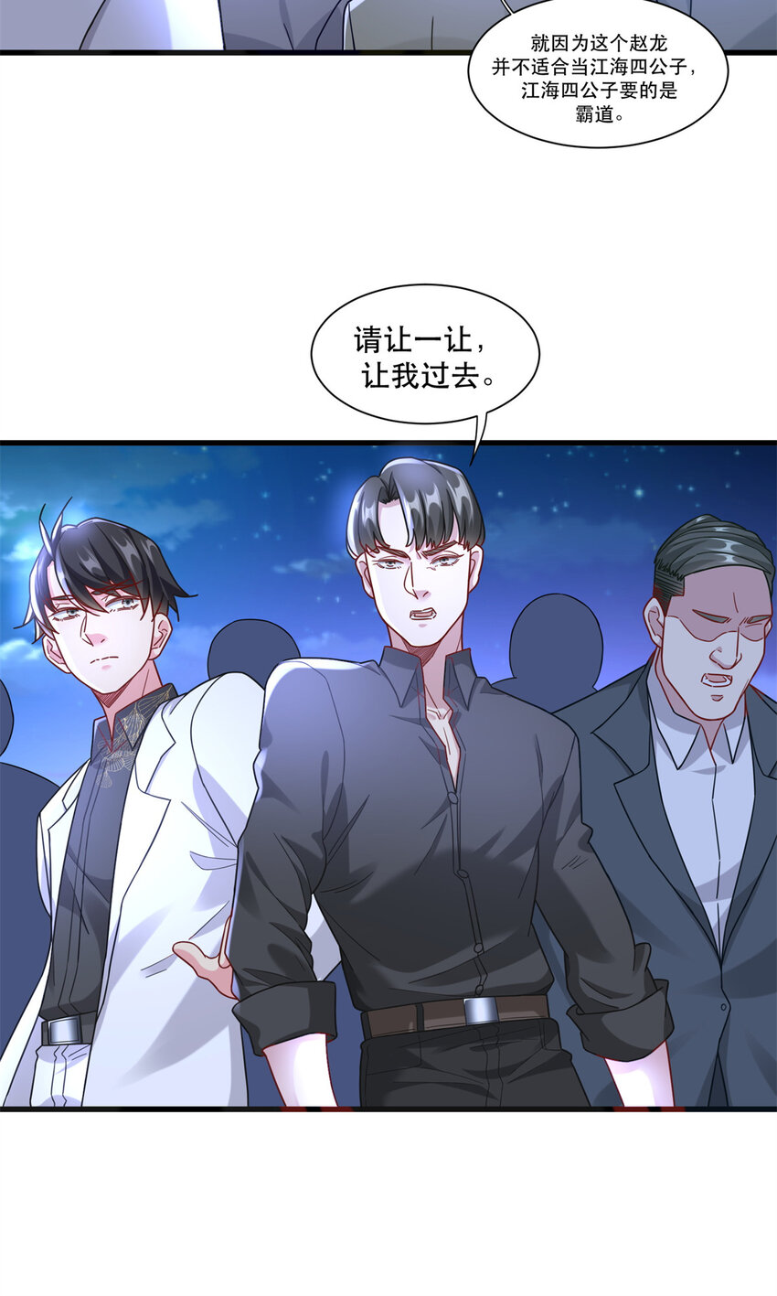 新极品全能高手漫画,88 手动打造VIP席2图