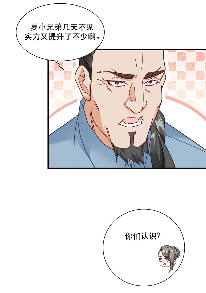 新极品全能高手漫画,79 力拔山河江海第一1图