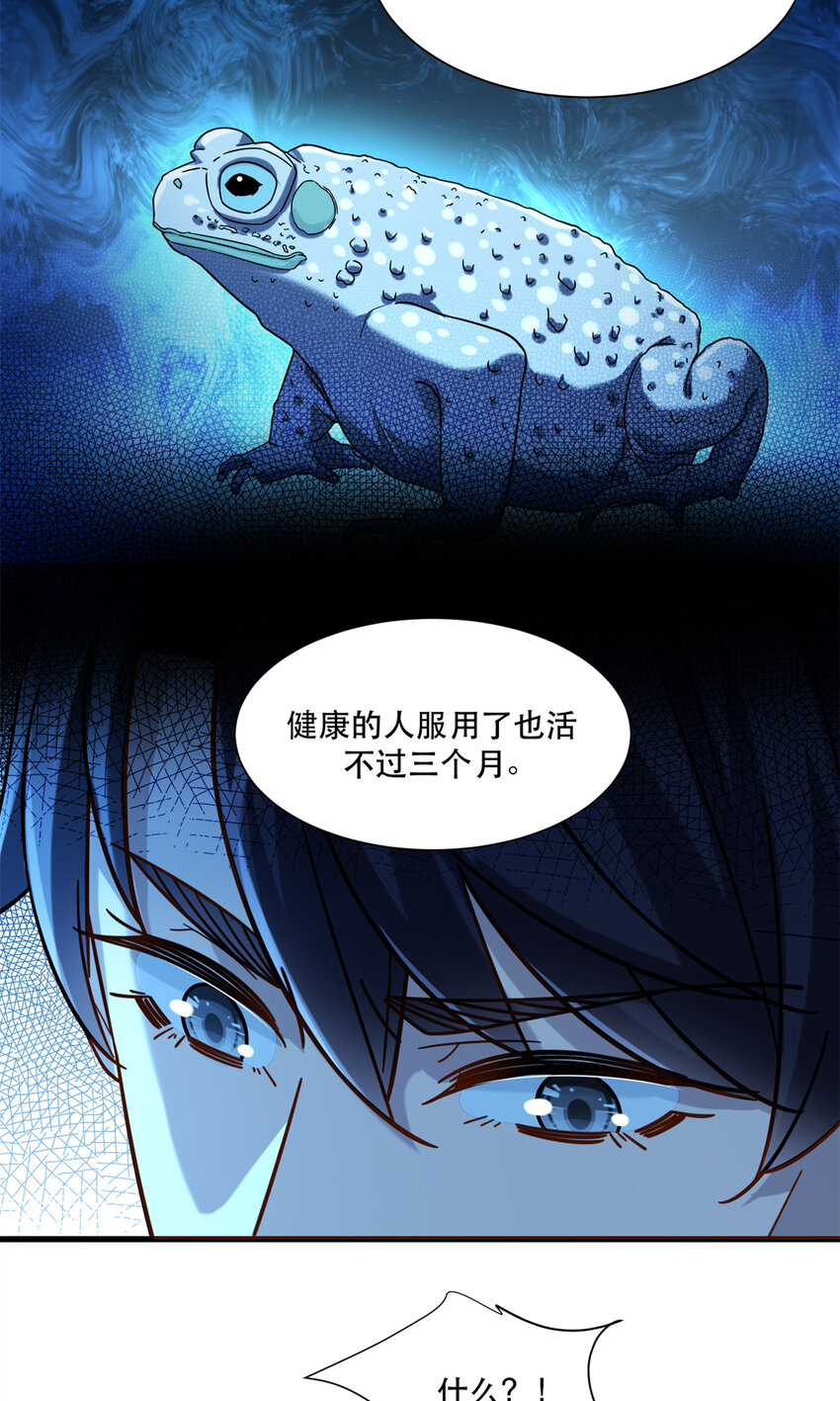 新极品全能高手漫画,40 扁鹊神针2图