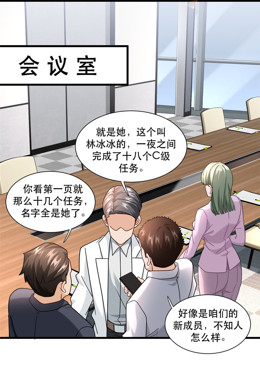 新极品全能高手漫画,70 同行是冤家2图