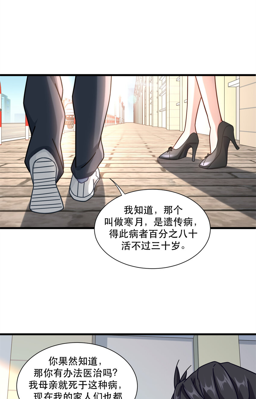 新极品全能高手漫画,53 白伊伊的寒月症2图
