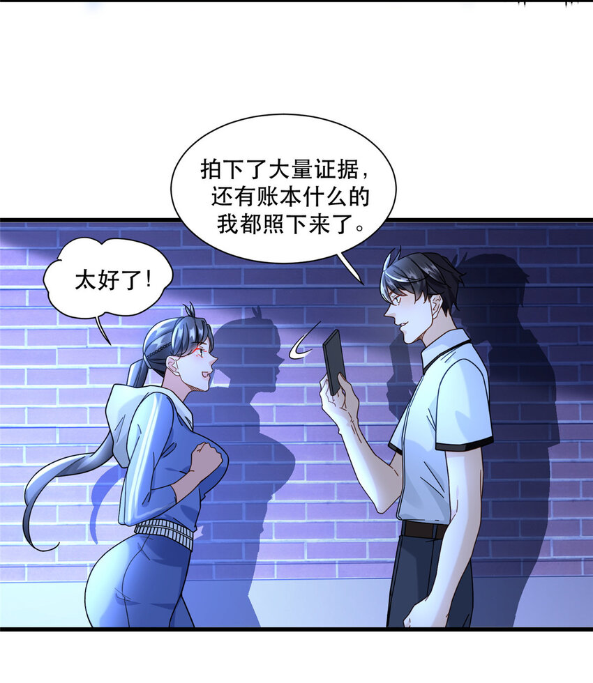 新极品全能高手漫画,69 速速通关1图