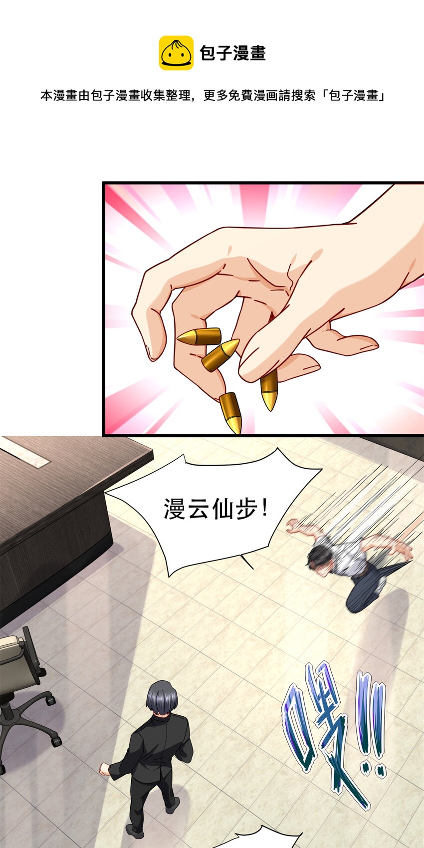 新极品全能高手漫画,33 来访者1图