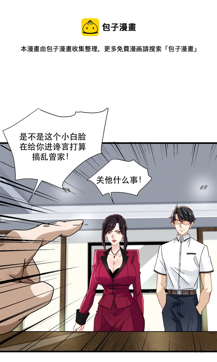 新极品全能高手漫画,33 来访者1图