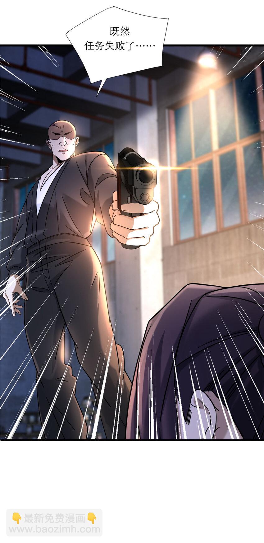 新极品全能高手漫画,13 挺身而出1图