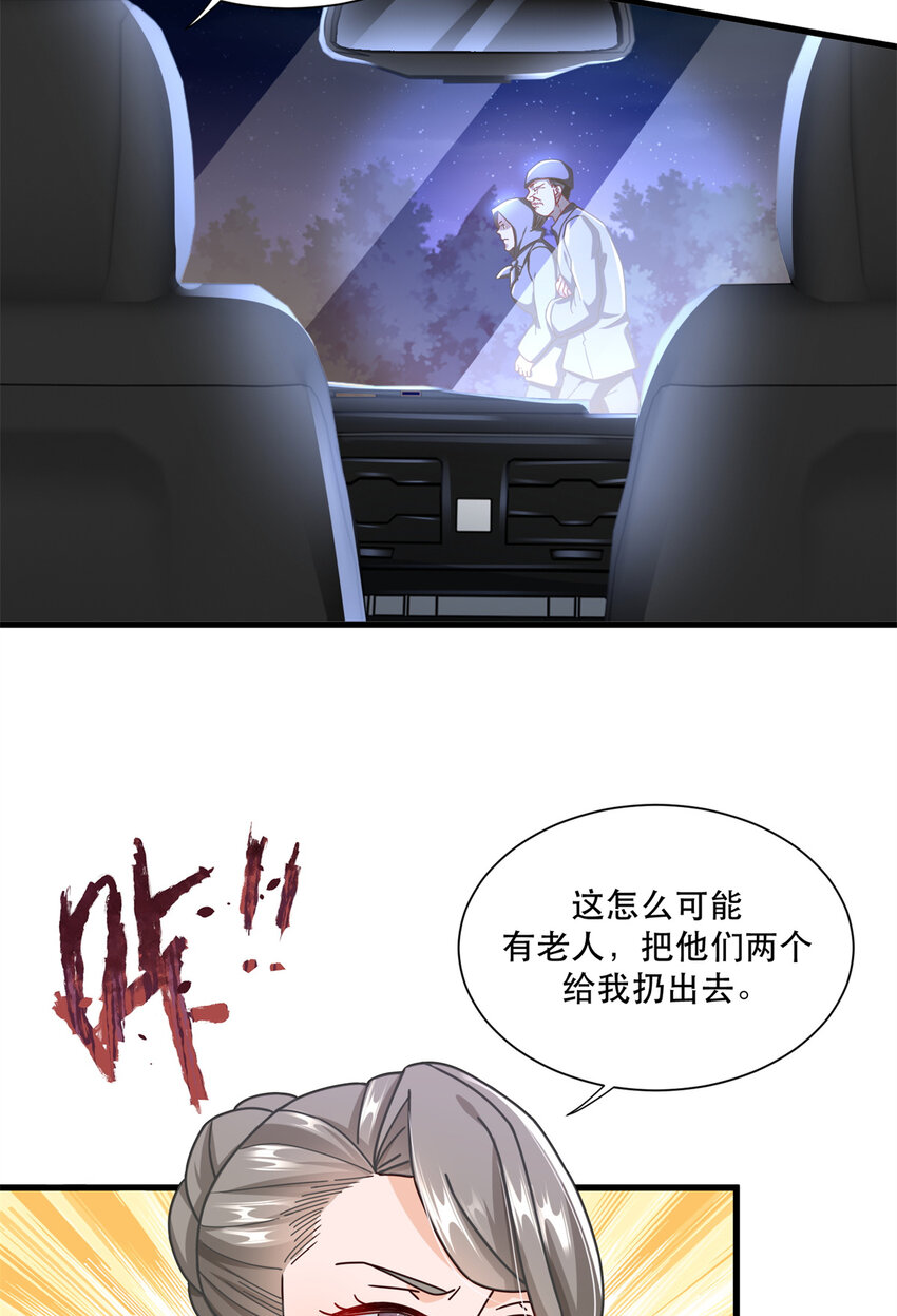 新极品全能高手漫画,57 鹬蚌相争夏天得利2图