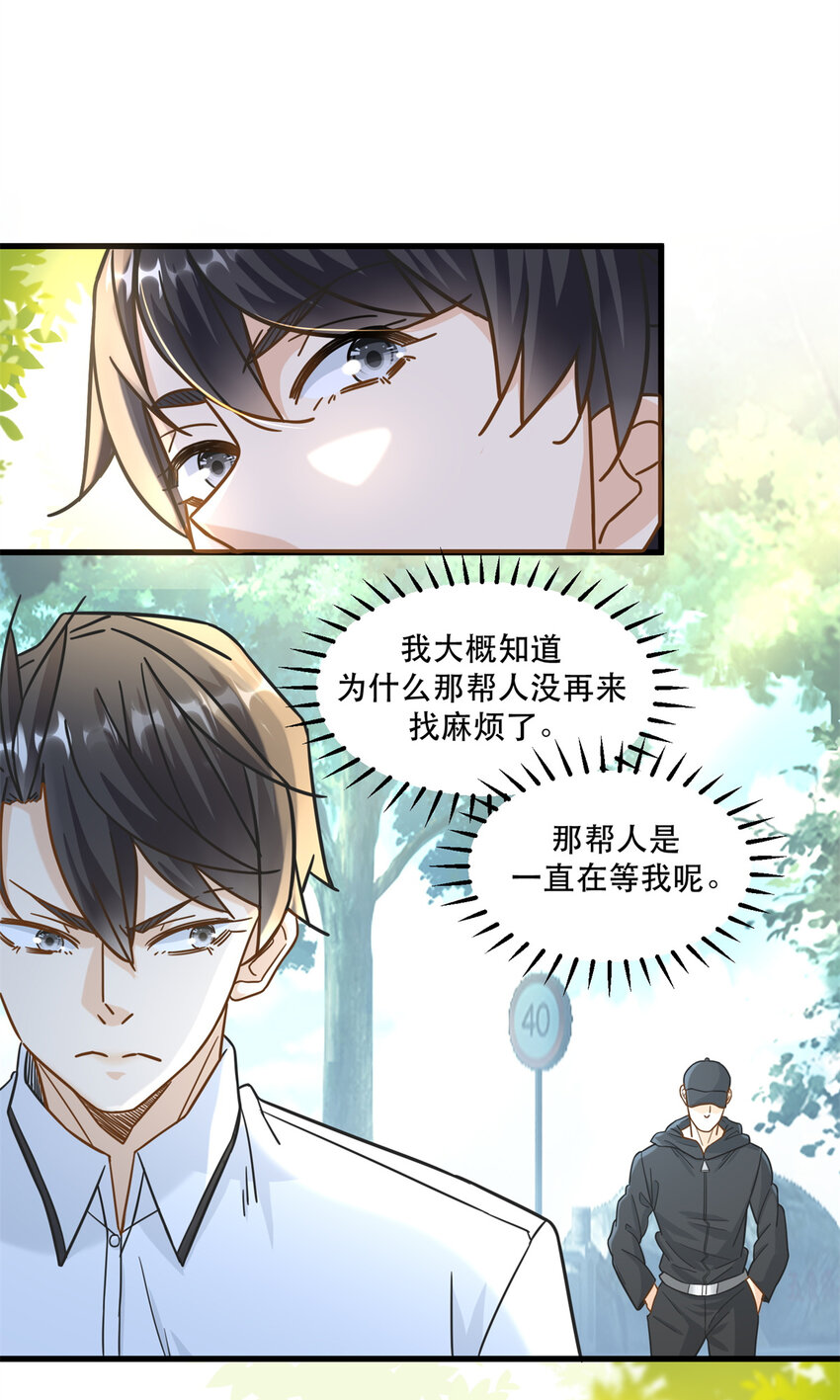 新极品全能高手漫画,055 消失的人影1图