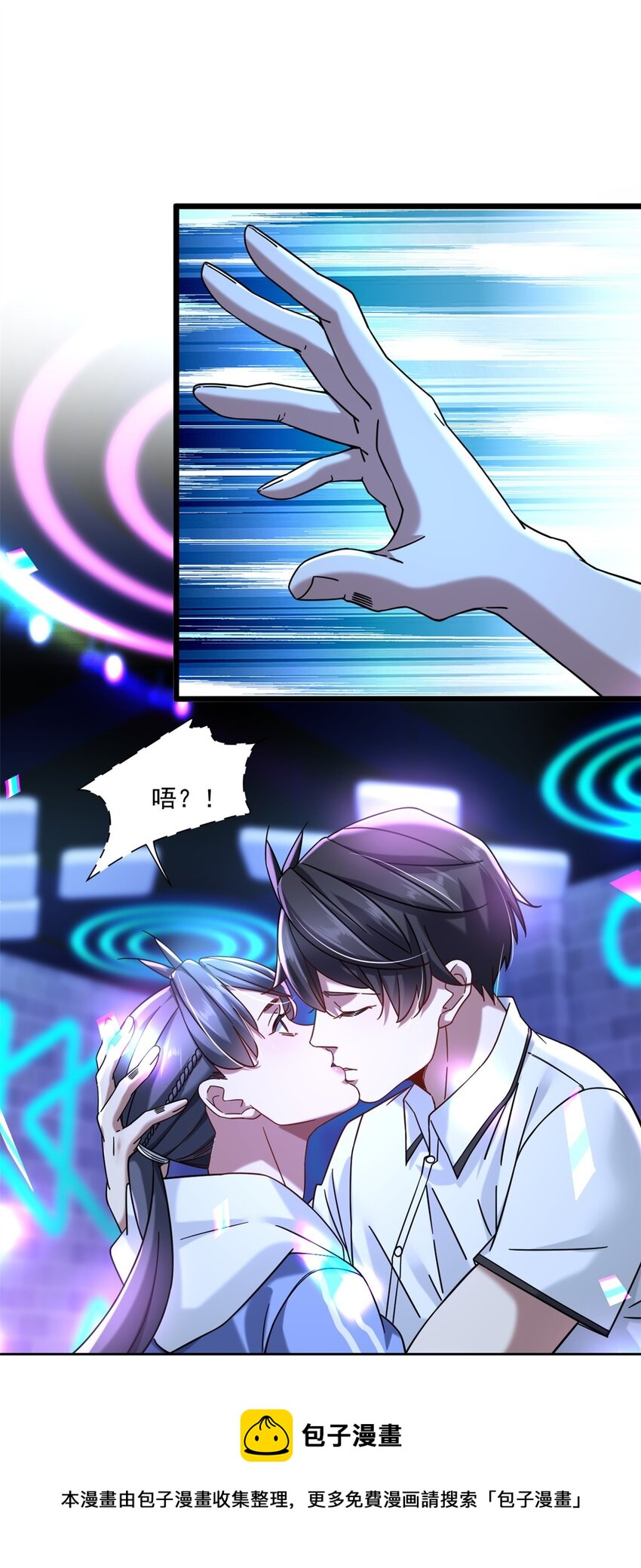 新极品全能高手漫画,26 酒吧初吻1图