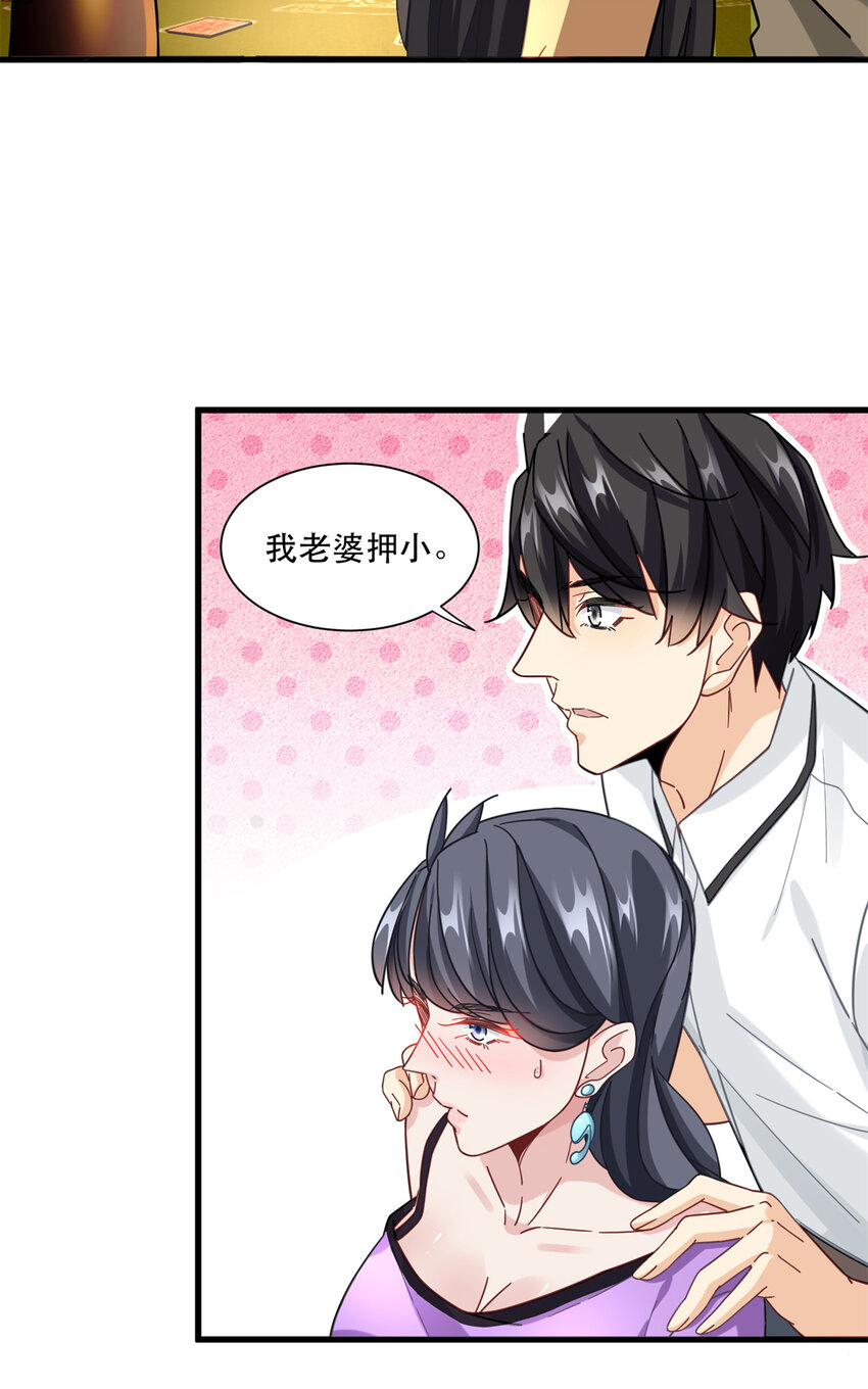 新极品全能高手漫画,42 要亲就干脆点啊2图