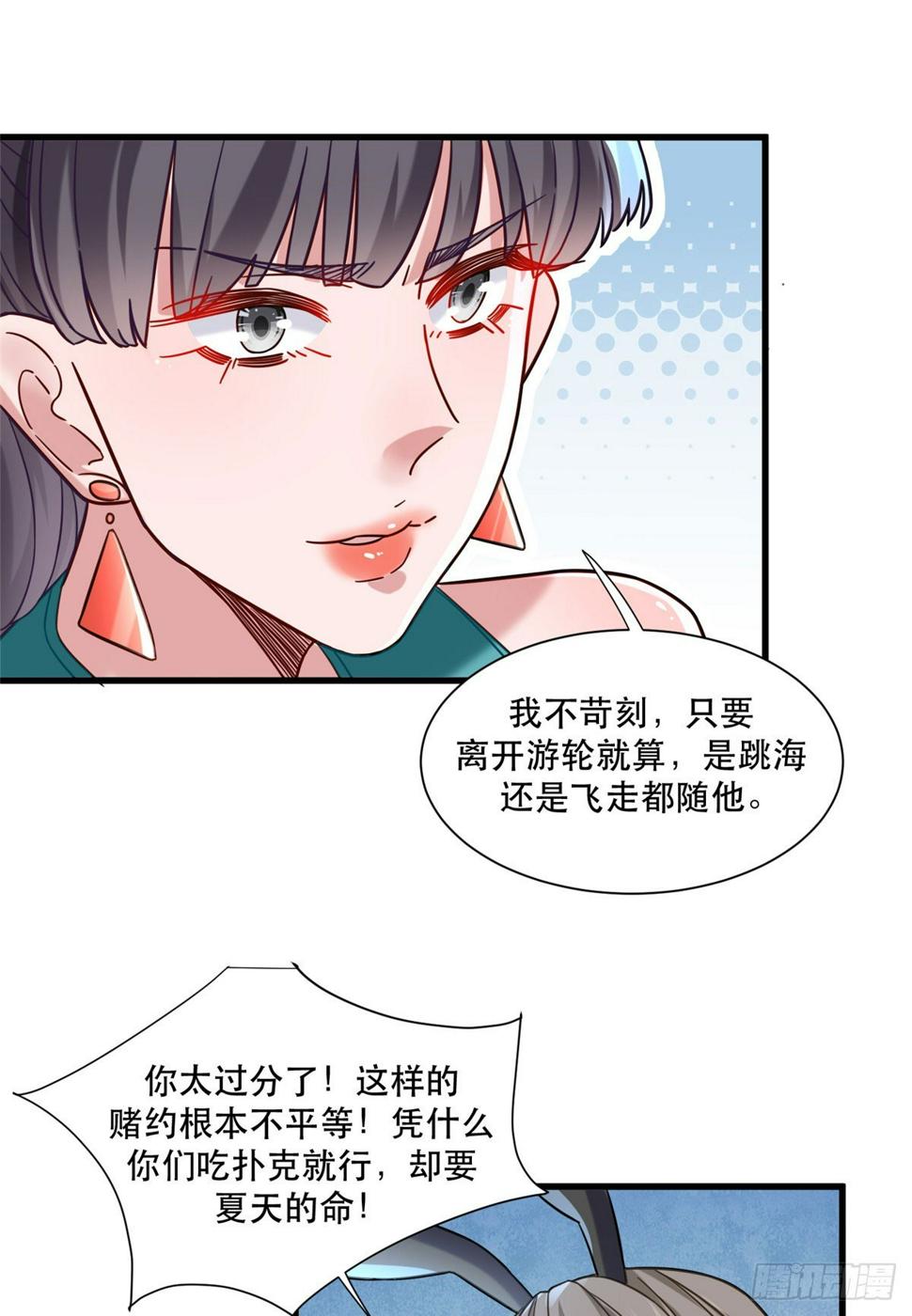 新极品全能高手漫画,97 不平等赌约2图