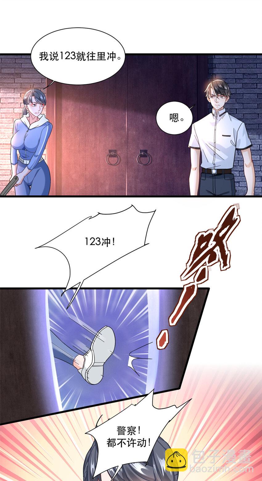新极品全能高手漫画,69 速速通关1图