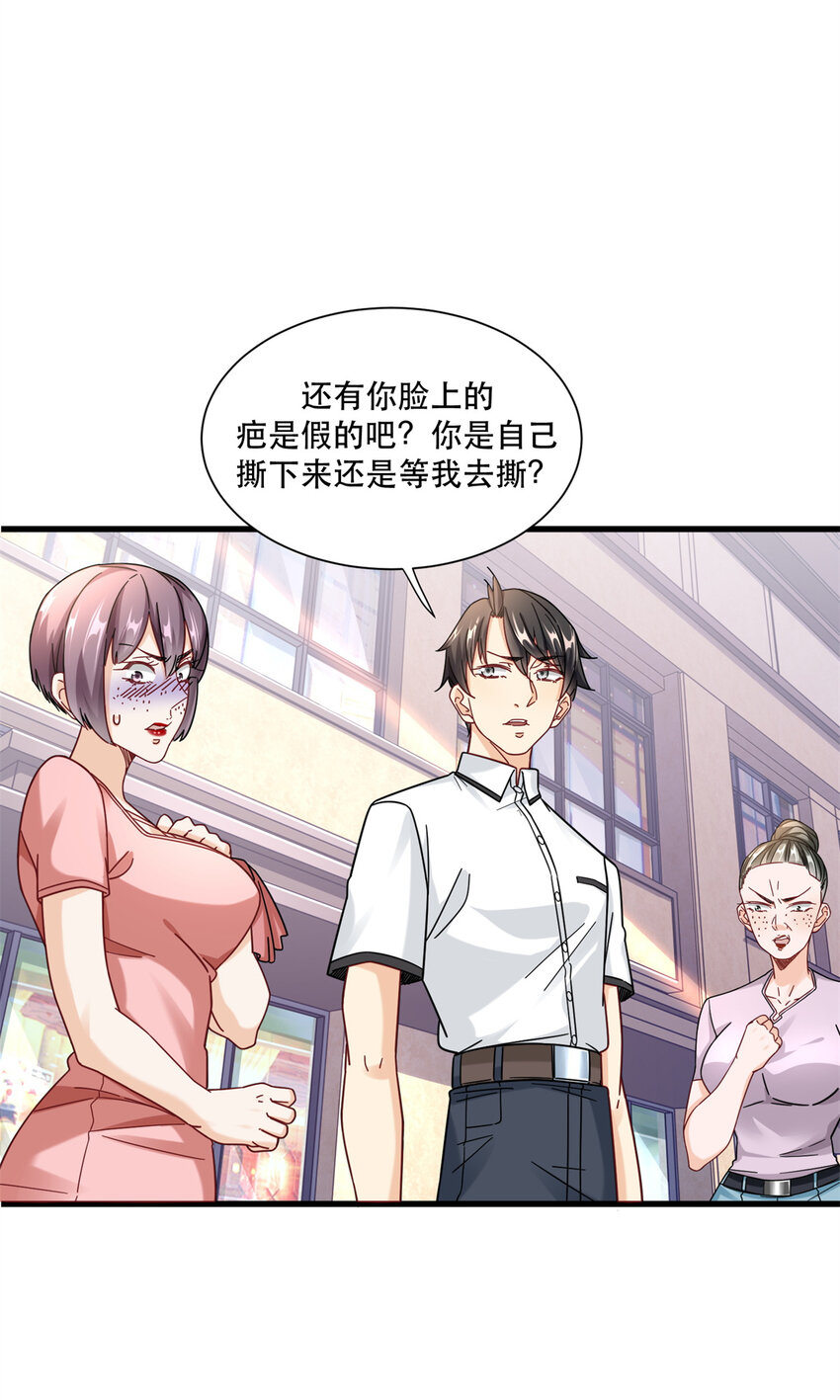 新极品全能高手漫画,49 看看谁是假货1图