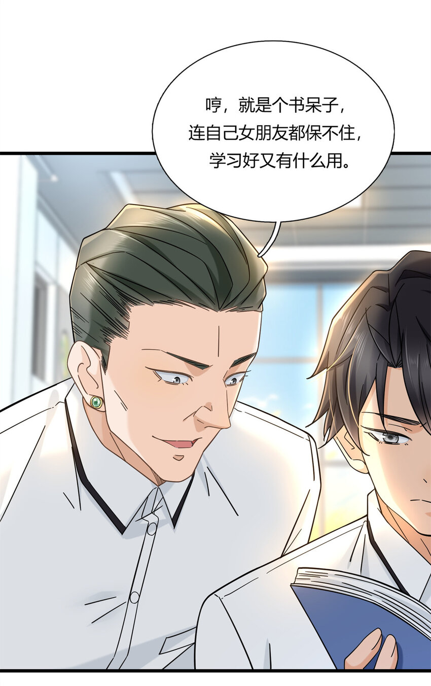 新极品全能高手漫画,04 茶艺人生2图