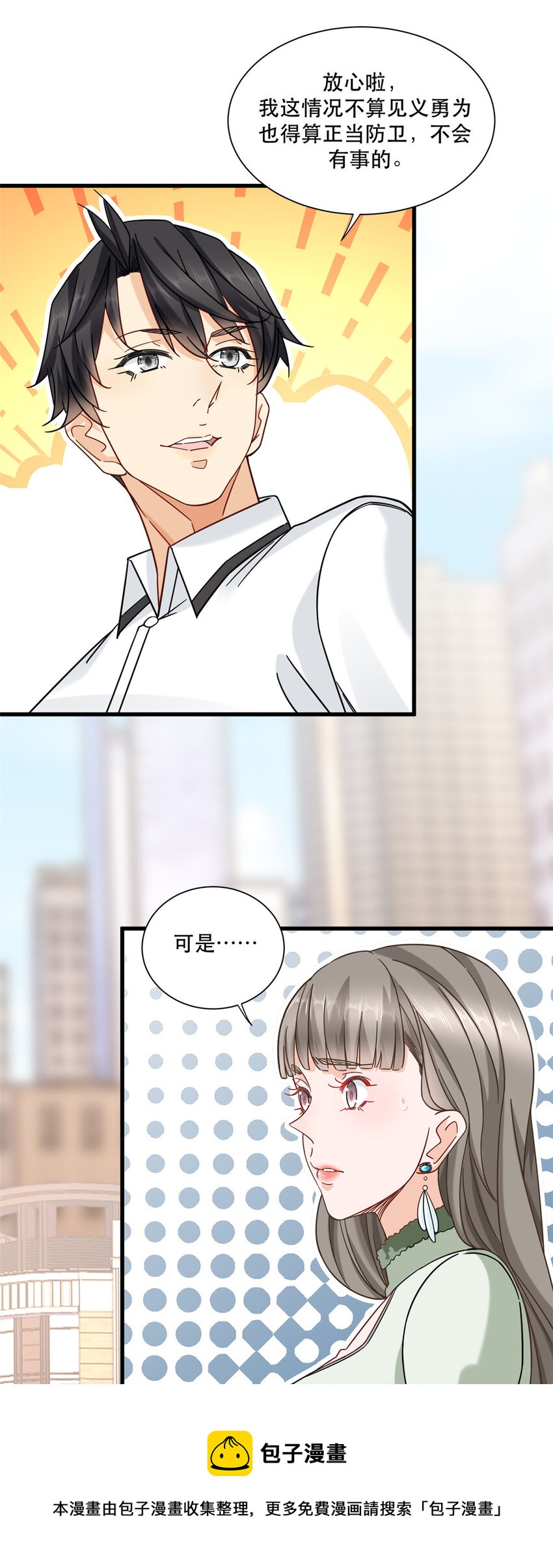 新极品全能高手漫画,21 神秘小姨叶婉晴1图