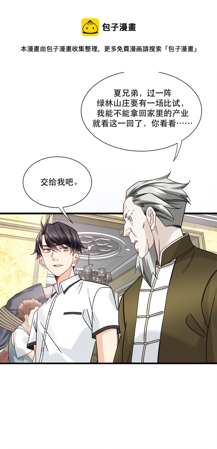 新极品全能高手漫画,32 那一夜1图