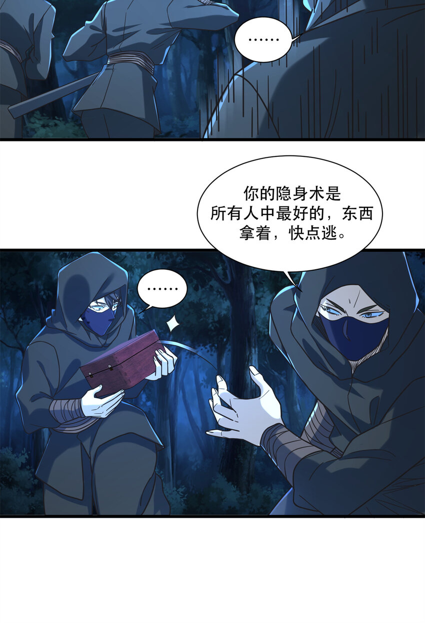 新极品全能高手漫画,58 通天残卷合二为一1图