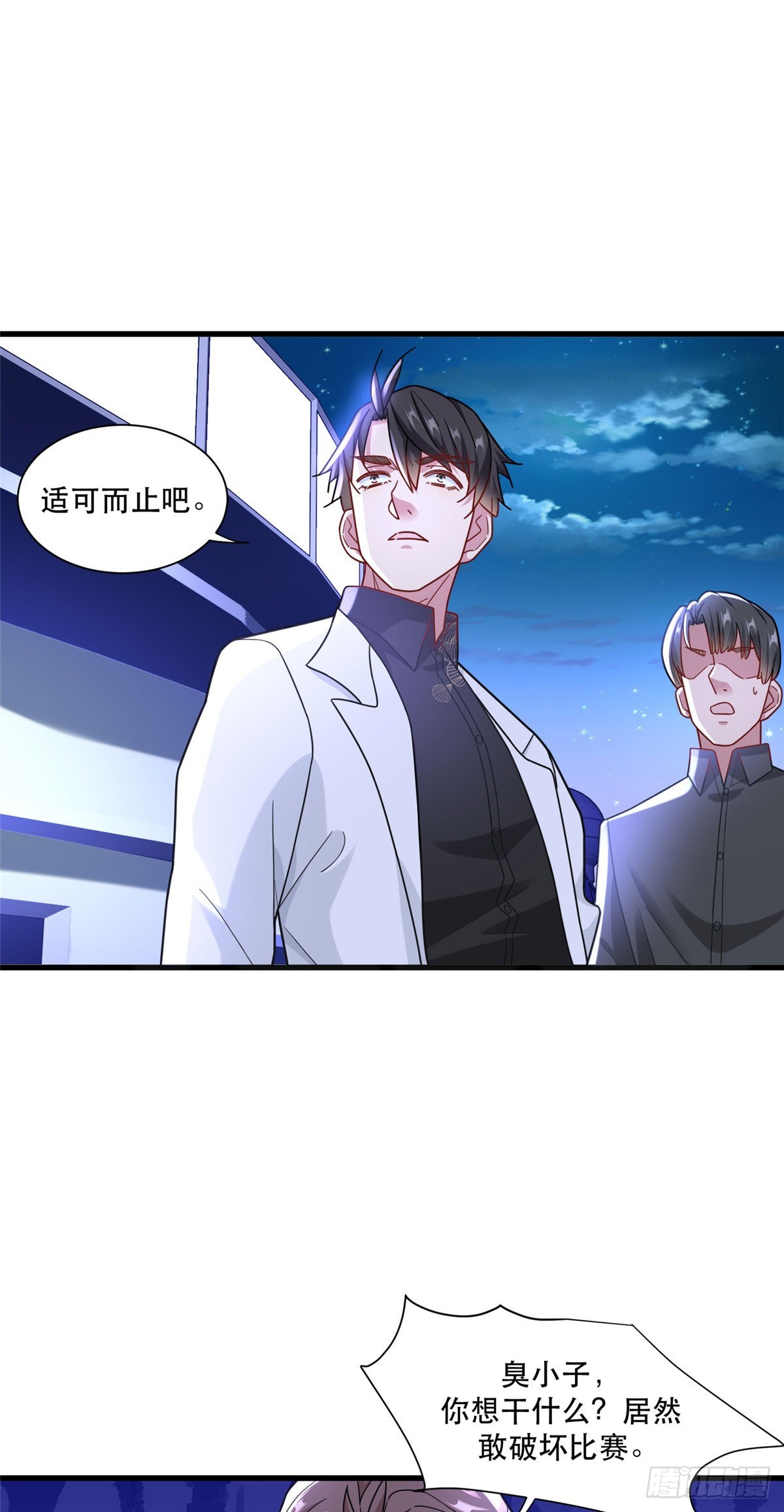 新极品全能高手漫画,90 火辣椒的爷爷1图
