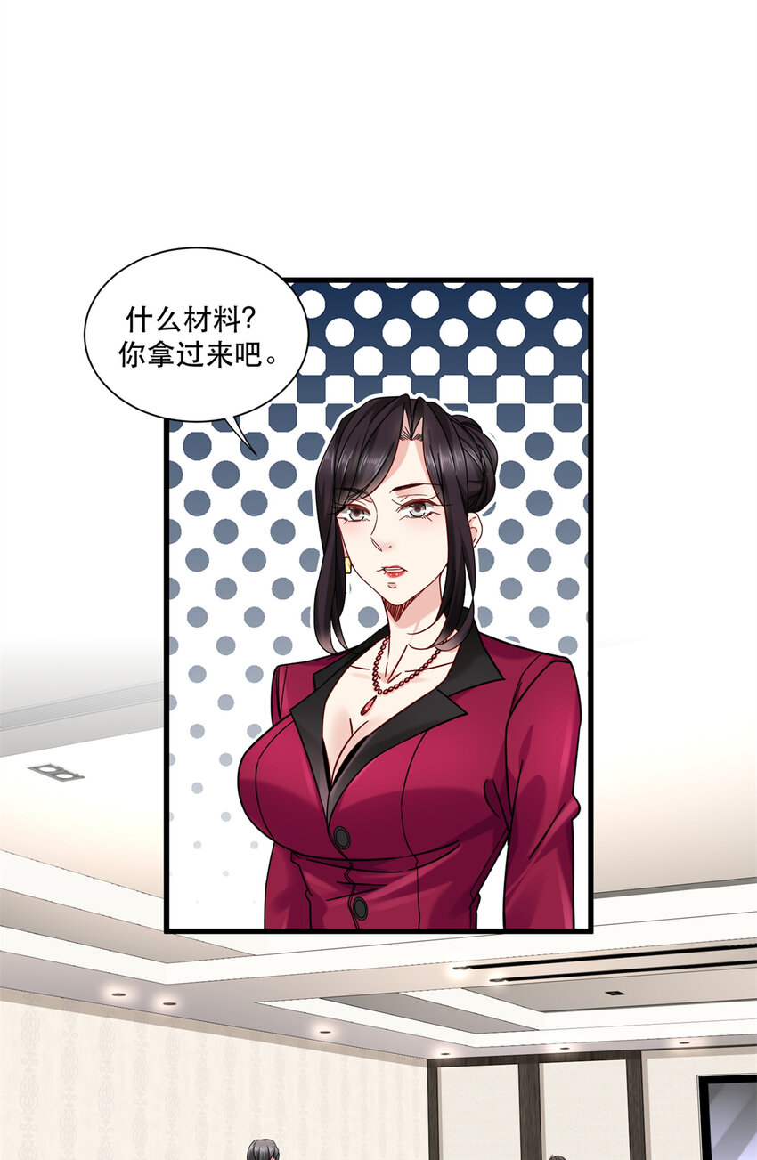 新极品全能高手漫画,33 来访者1图