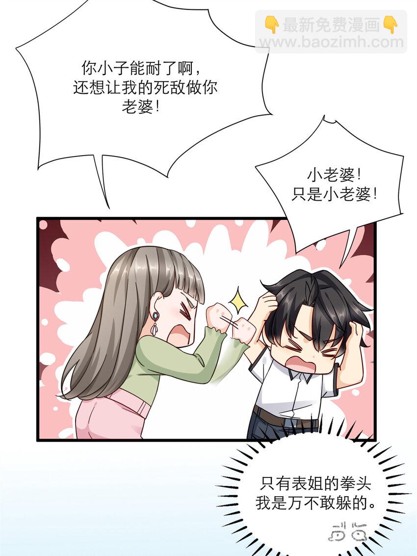 新极品全能高手漫画,17 赌注是小老婆1图