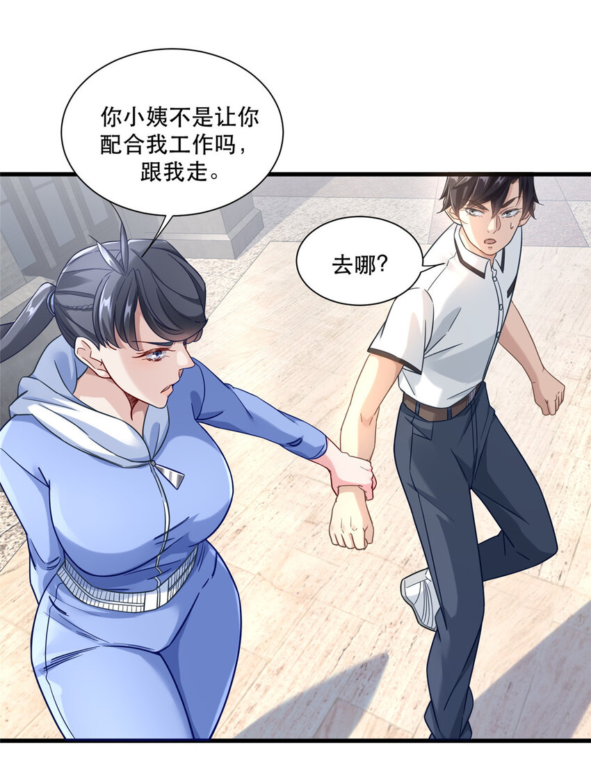 新极品全能高手漫画,41 越挡越像没穿裤2图
