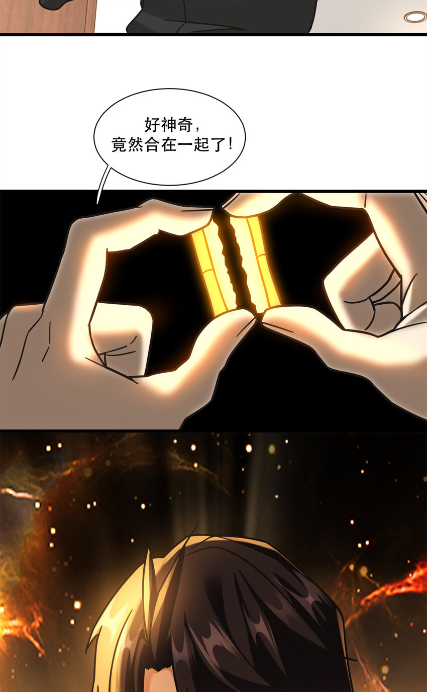 新极品全能高手漫画,58 通天残卷合二为一2图