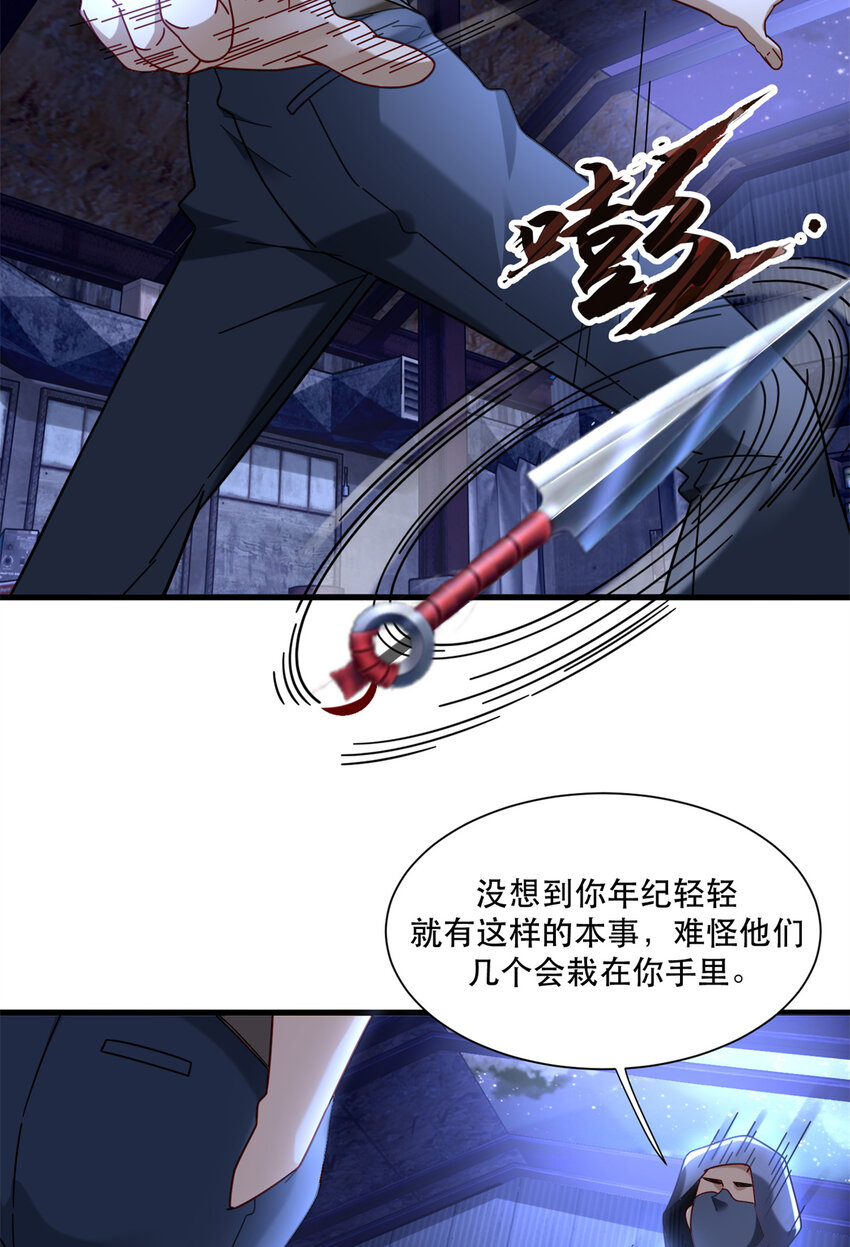 新极品全能高手漫画,64 彩色烟雾弹2图