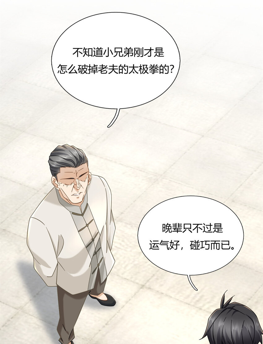 新极品全能高手漫画,04 茶艺人生1图