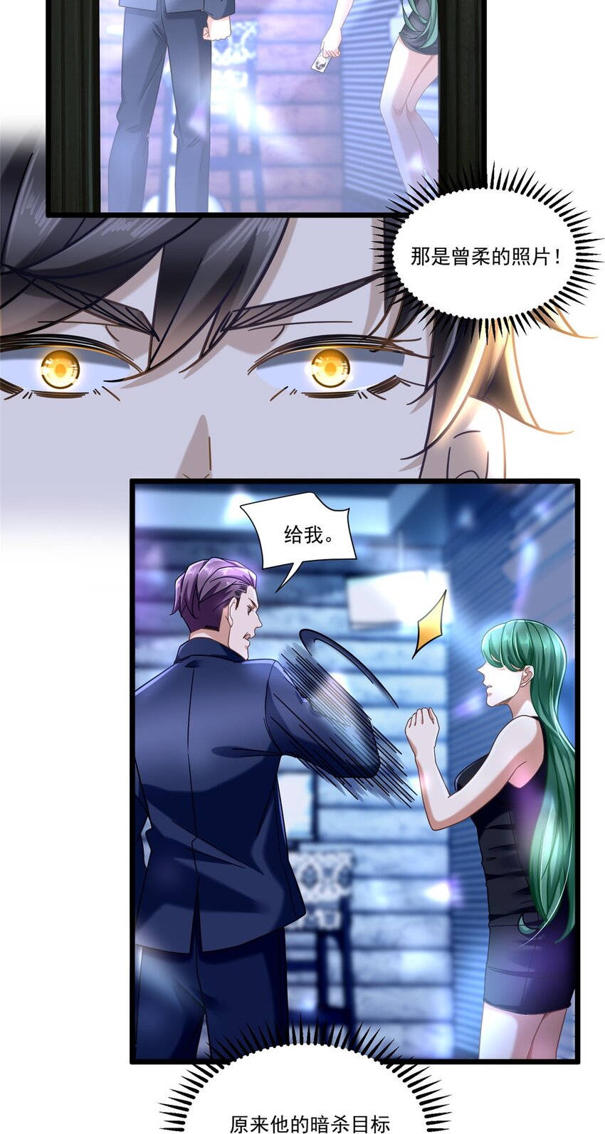 新极品全能高手漫画,27 杀手目标是曾柔2图