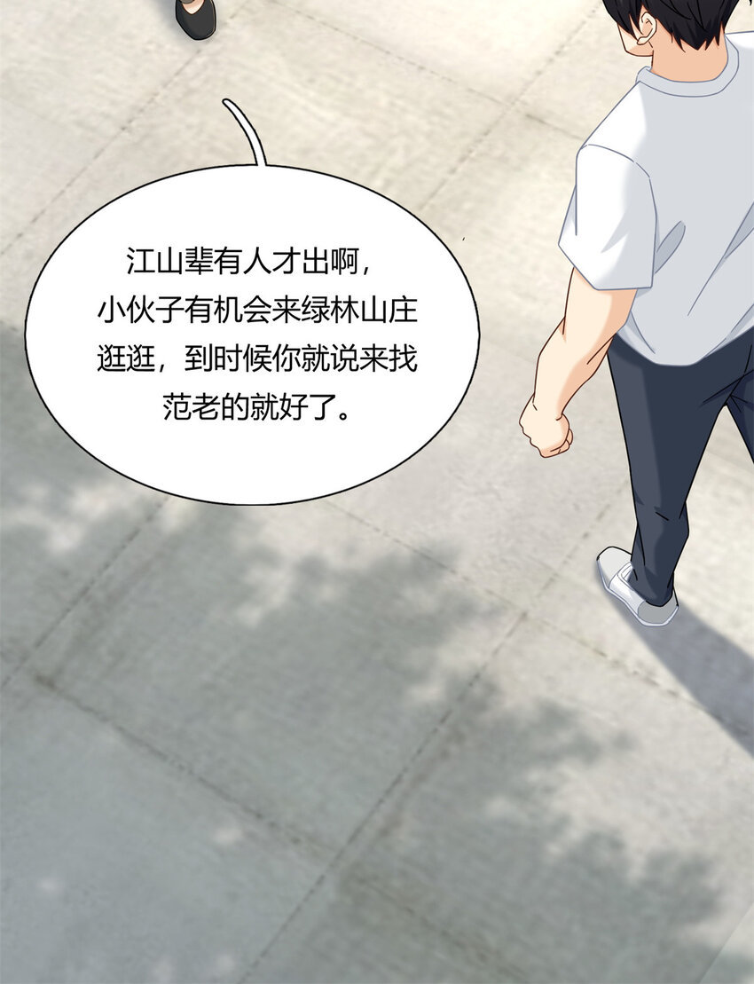 新极品全能高手漫画,04 茶艺人生2图