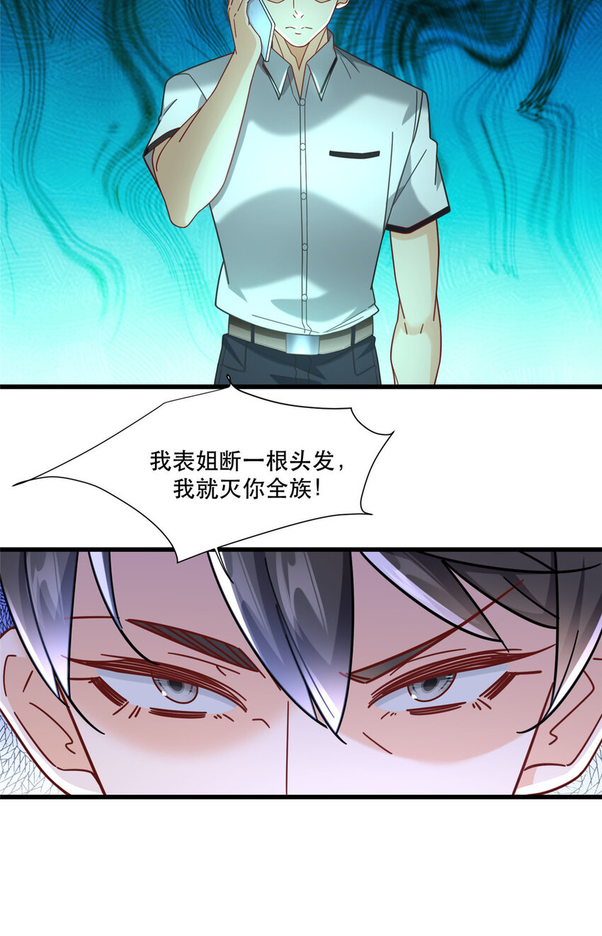 新极品全能高手漫画,76 愤怒的杀气1图