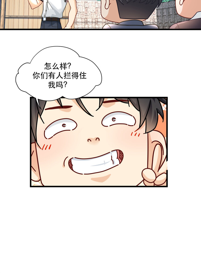 新极品全能高手漫画,77 我来了，我又走了2图