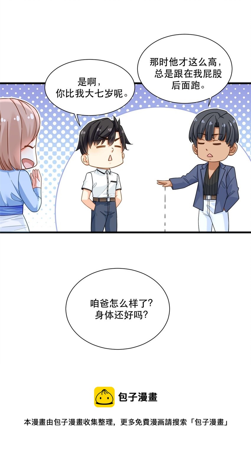 新极品全能高手漫画,39 童年挚友小马哥1图