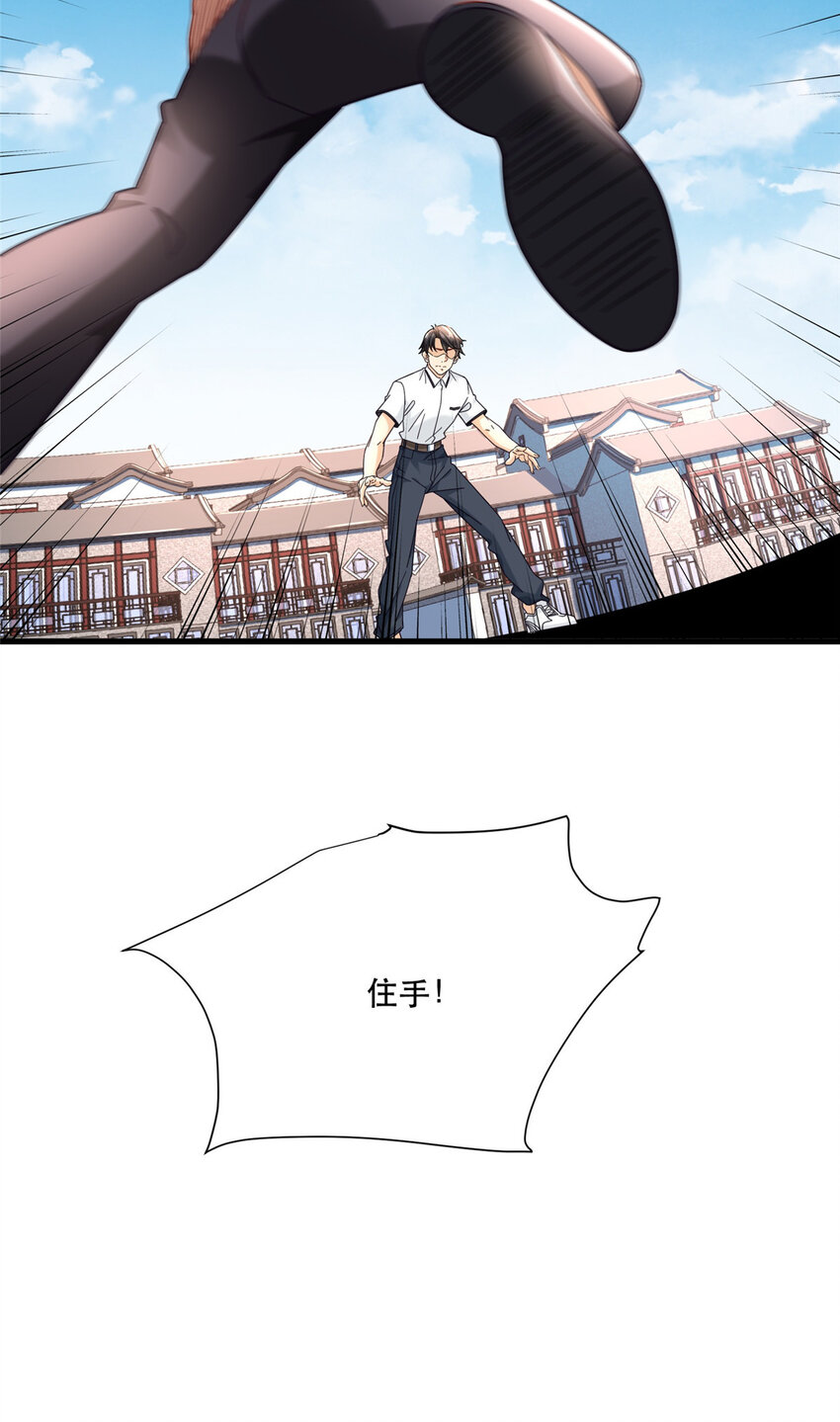 新极品全能高手32集漫画,78 有老头环就能赢？1图