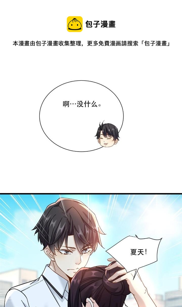 新极品全能高手漫画,34 子弹的轨迹1图
